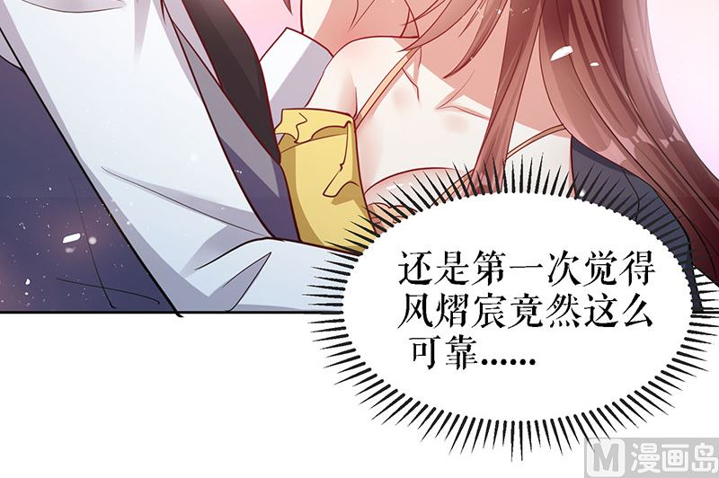 《天才酷宝BOSS宠妻太强悍》第17话 纠缠不休 第41页