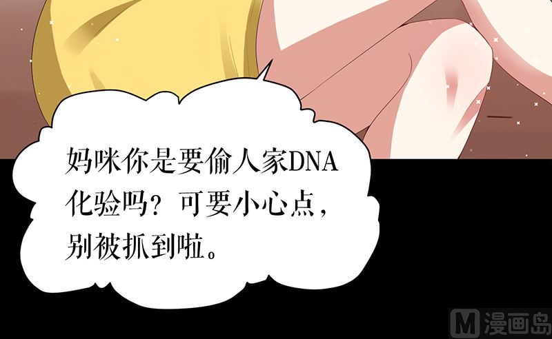 《天才酷宝BOSS宠妻太强悍》第16话 大姨父 第10页