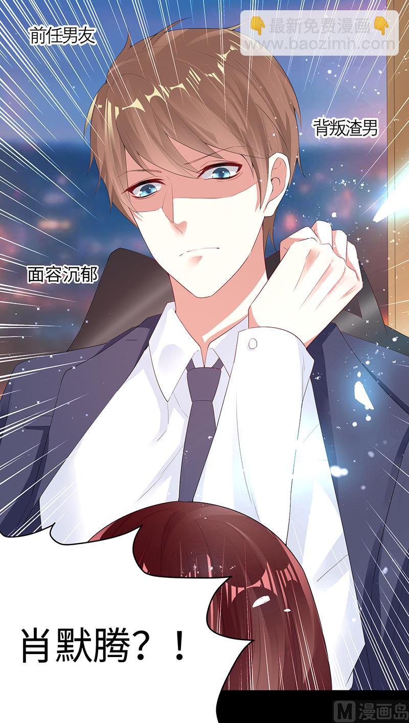 《天才酷宝BOSS宠妻太强悍》第16话 大姨父 第13页
