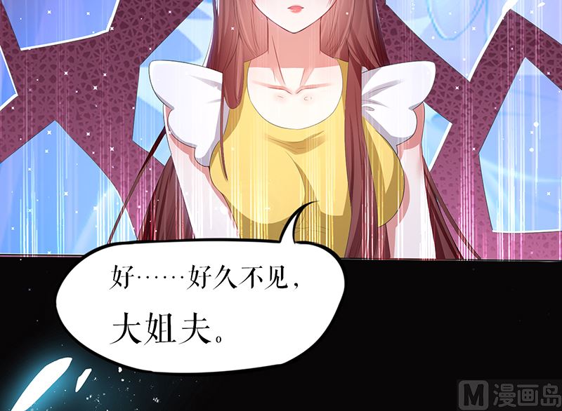 《天才酷宝BOSS宠妻太强悍》第16话 大姨父 第16页