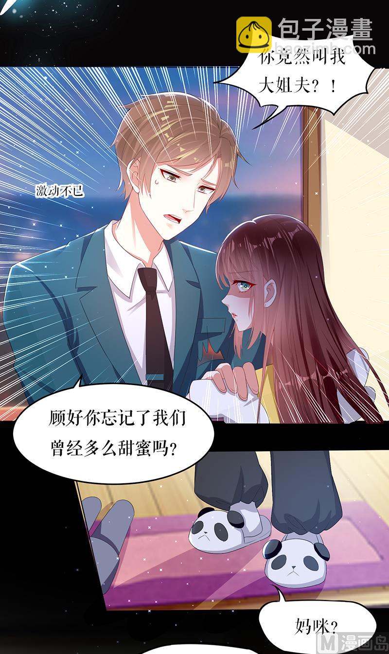 《天才酷宝BOSS宠妻太强悍》第16话 大姨父 第17页