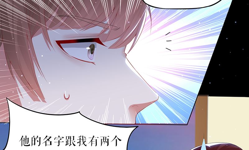 《天才酷宝BOSS宠妻太强悍》第16话 大姨父 第22页