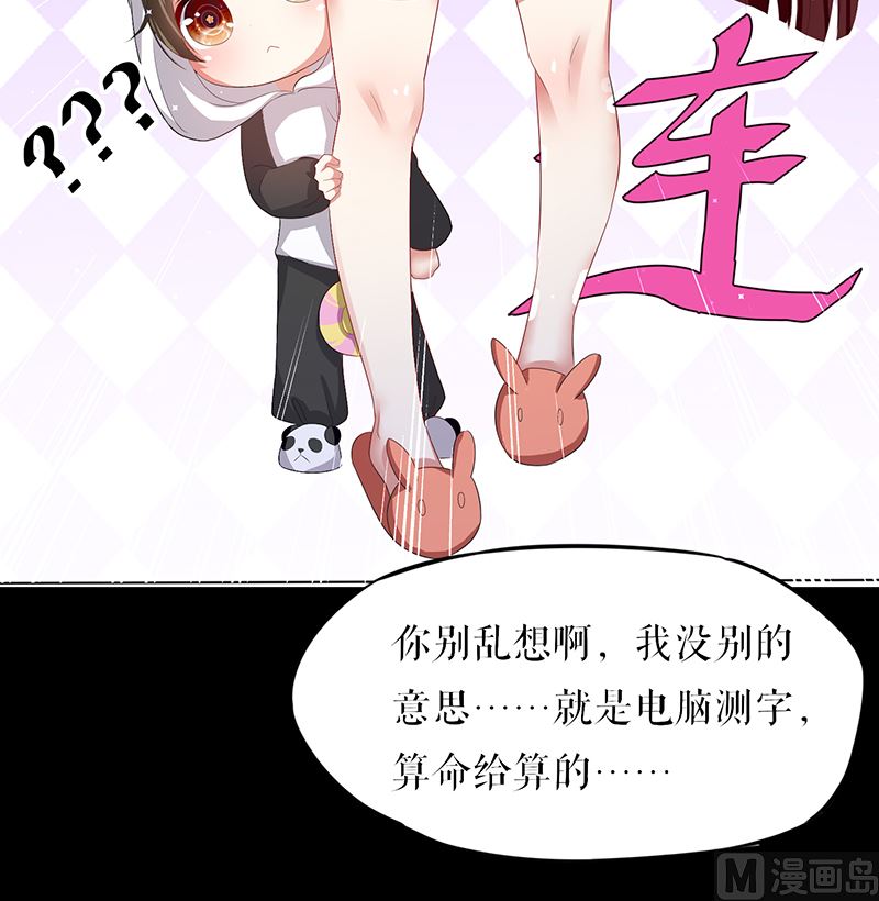 《天才酷宝BOSS宠妻太强悍》第16话 大姨父 第27页