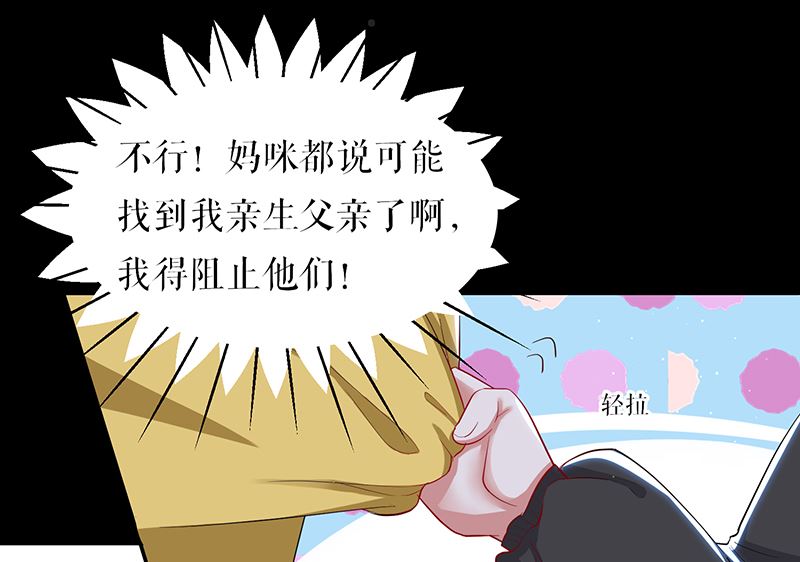 《天才酷宝BOSS宠妻太强悍》第16话 大姨父 第33页