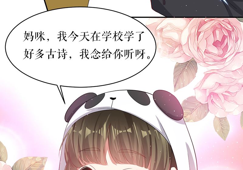 《天才酷宝BOSS宠妻太强悍》第16话 大姨父 第34页