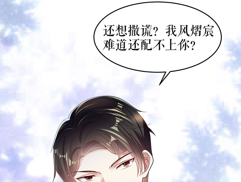 《天才酷宝BOSS宠妻太强悍》第18话 只对你流氓 第11页