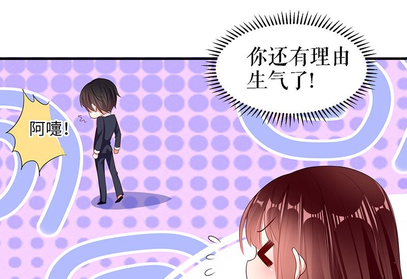 《天才酷宝BOSS宠妻太强悍》第18话 只对你流氓 第19页