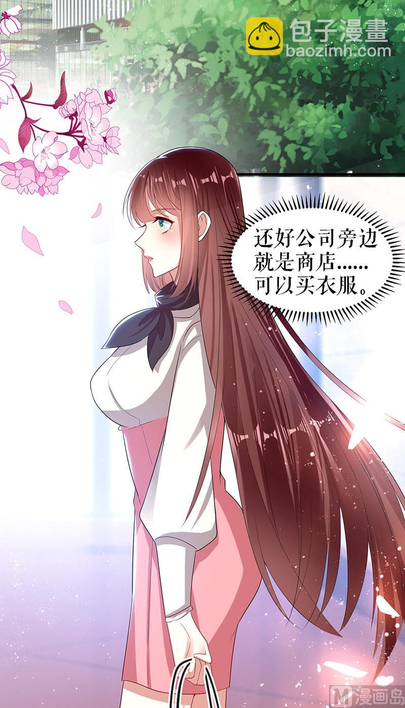 《天才酷宝BOSS宠妻太强悍》第18话 只对你流氓 第22页