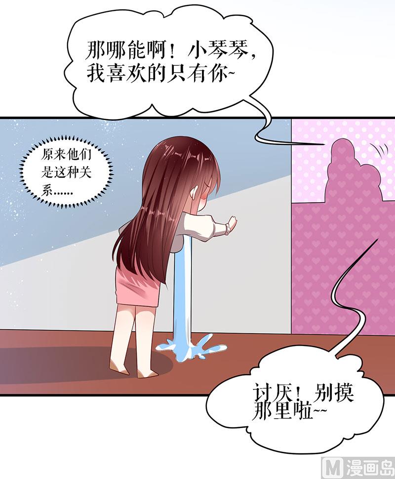 《天才酷宝BOSS宠妻太强悍》第18话 只对你流氓 第29页