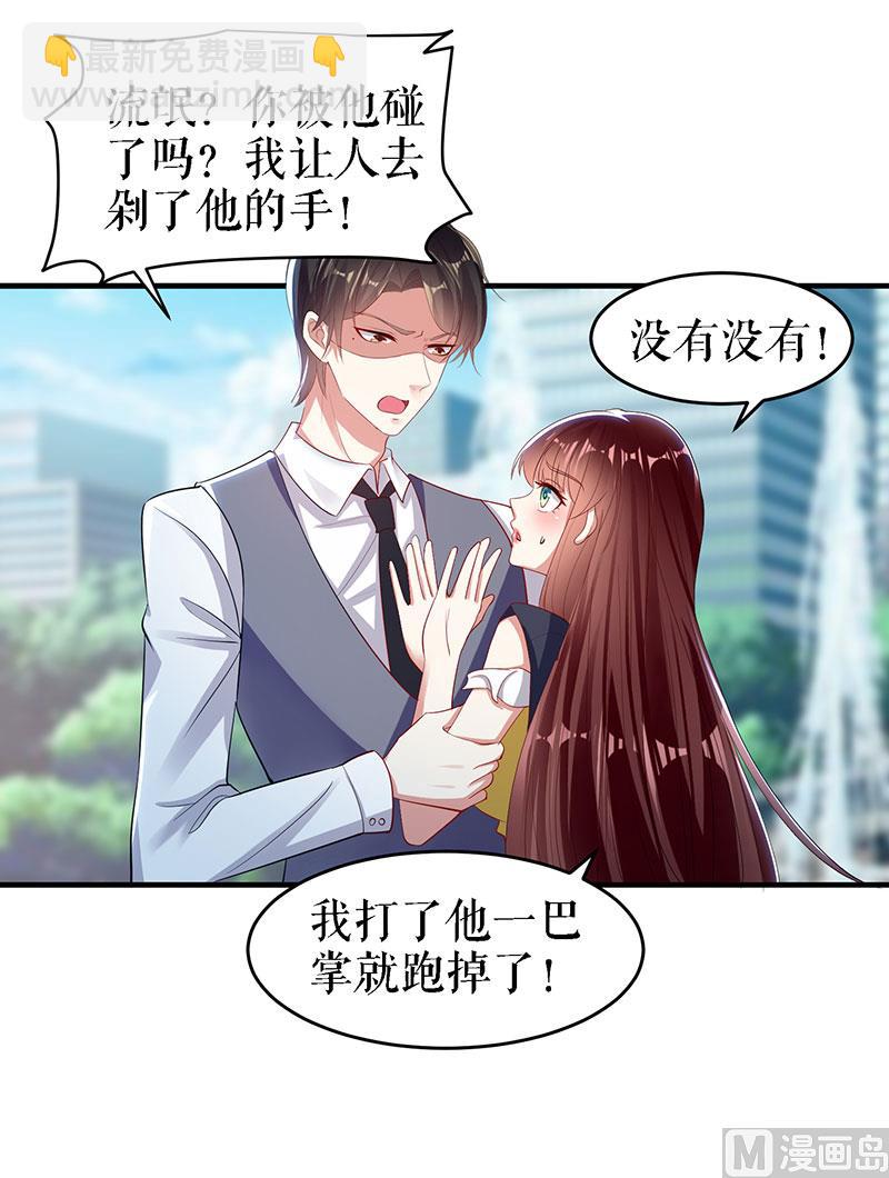 《天才酷宝BOSS宠妻太强悍》第18话 只对你流氓 第2页