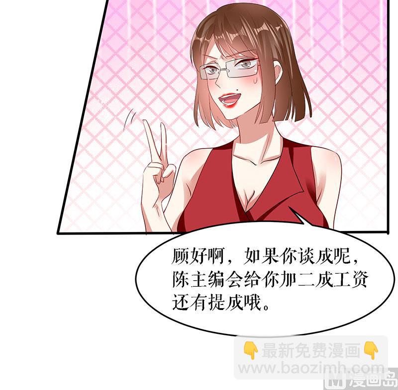 《天才酷宝BOSS宠妻太强悍》第18话 只对你流氓 第40页
