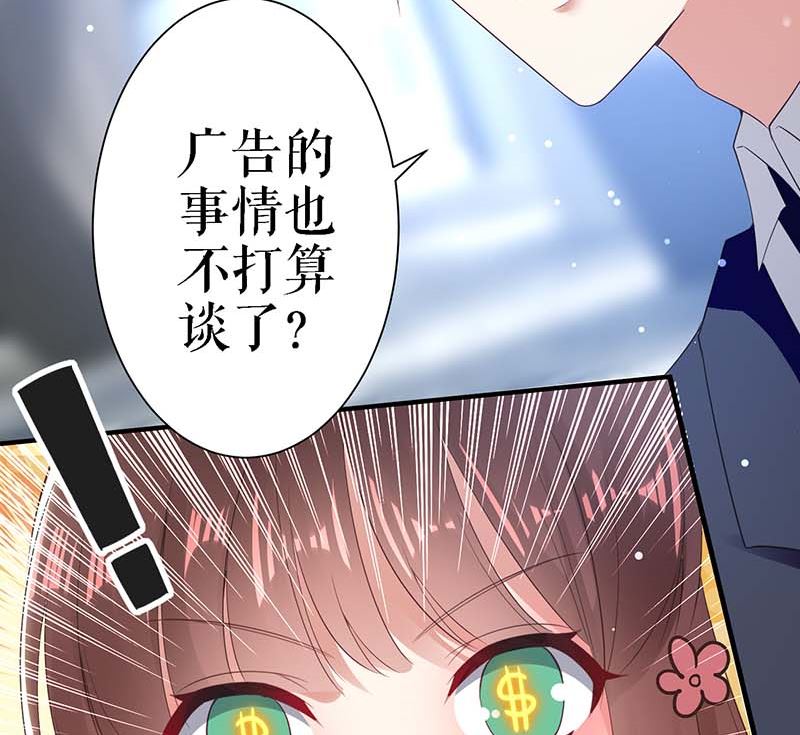 《天才酷宝BOSS宠妻太强悍》第23话 关心 第14页