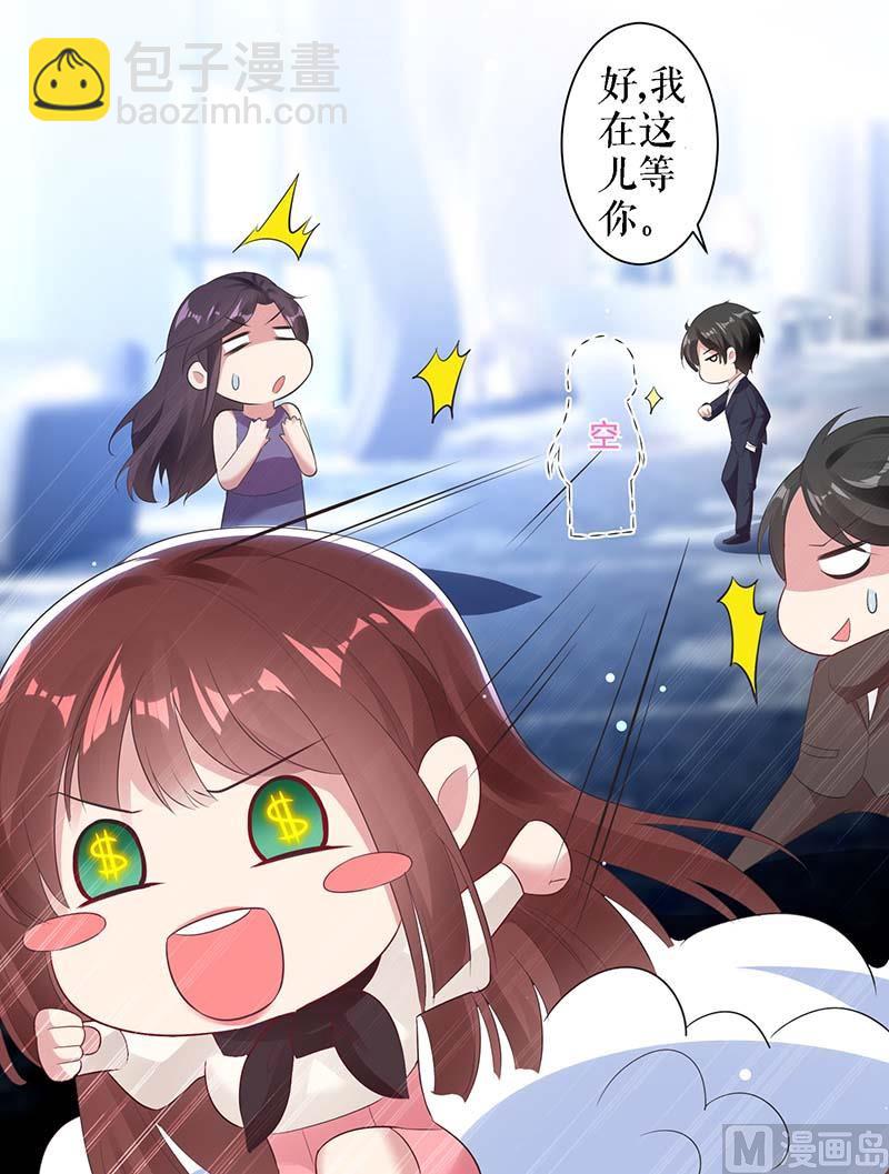 《天才酷宝BOSS宠妻太强悍》第23话 关心 第18页