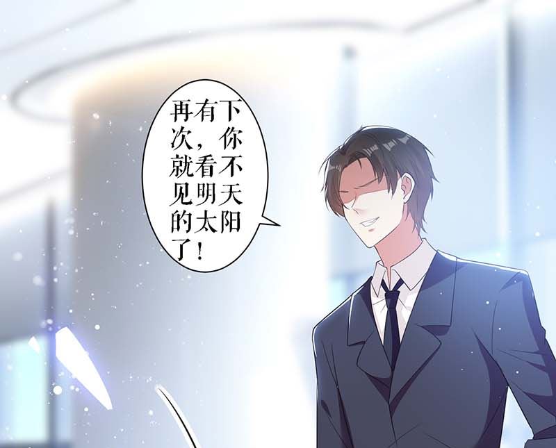 《天才酷宝BOSS宠妻太强悍》第23话 关心 第1页