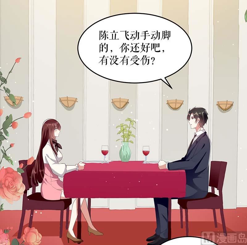 《天才酷宝BOSS宠妻太强悍》第23话 关心 第28页