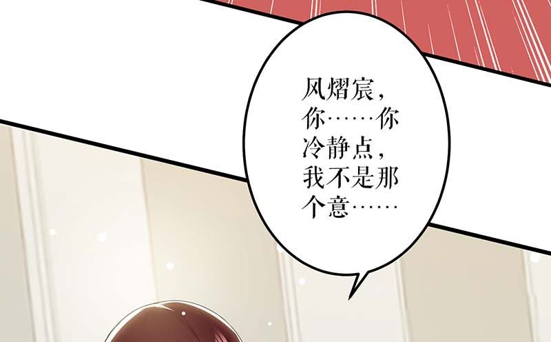 《天才酷宝BOSS宠妻太强悍》第23话 关心 第48页