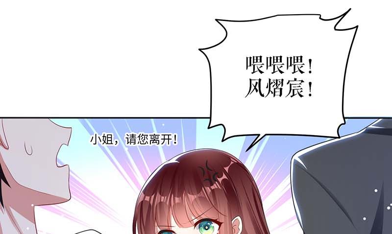 《天才酷宝BOSS宠妻太强悍》第22话 潜规则 第20页