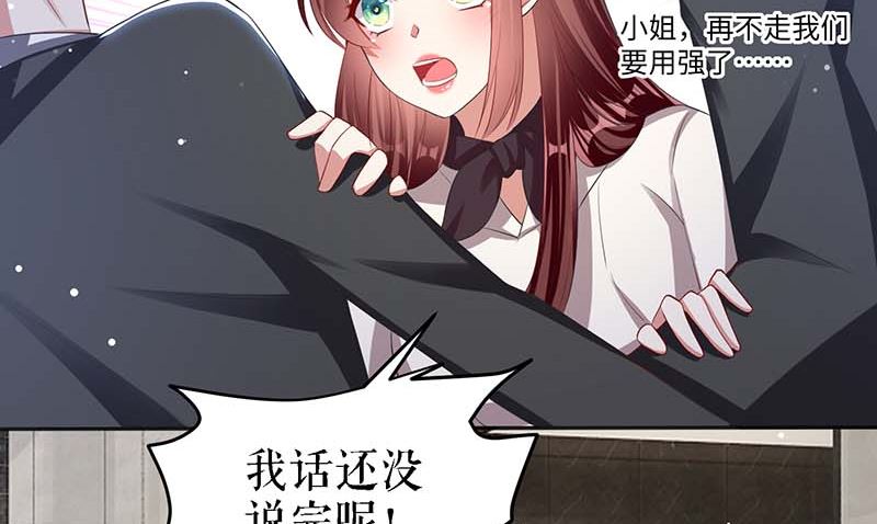 《天才酷宝BOSS宠妻太强悍》第22话 潜规则 第21页