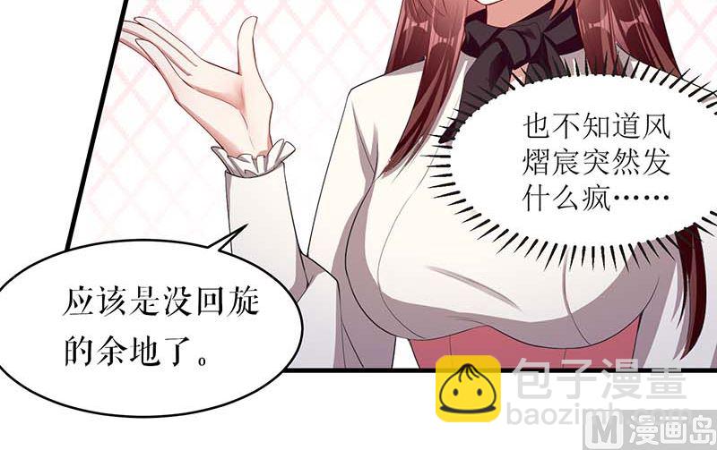 《天才酷宝BOSS宠妻太强悍》第22话 潜规则 第28页
