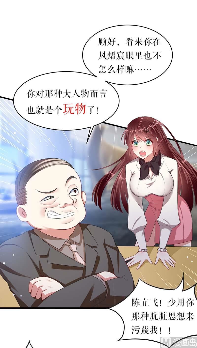 《天才酷宝BOSS宠妻太强悍》第22话 潜规则 第29页