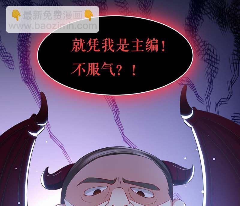 《天才酷宝BOSS宠妻太强悍》第22话 潜规则 第31页