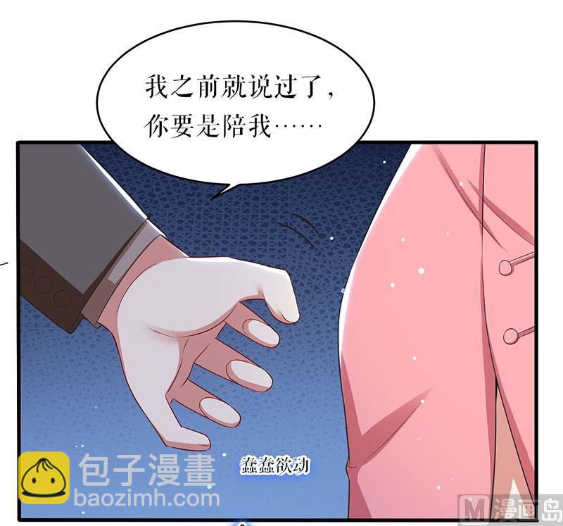 《天才酷宝BOSS宠妻太强悍》第22话 潜规则 第37页
