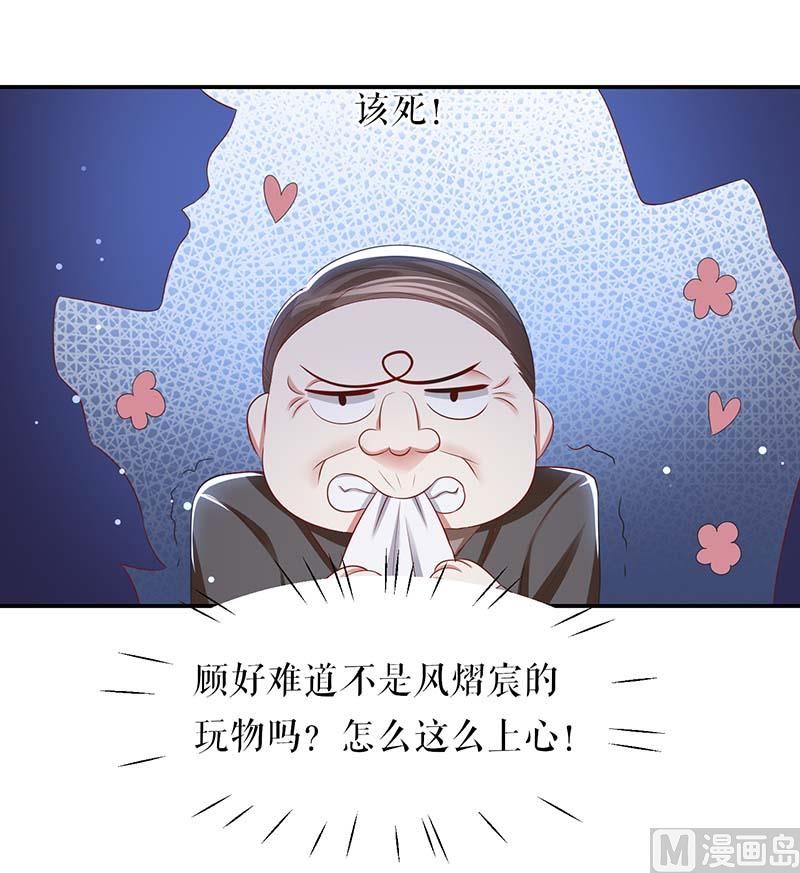 《天才酷宝BOSS宠妻太强悍》第22话 潜规则 第45页