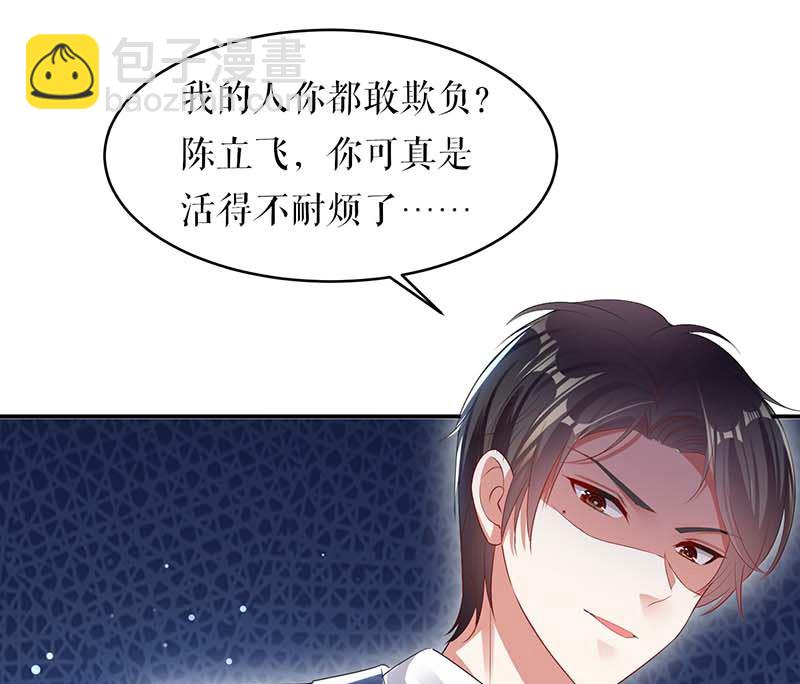 《天才酷宝BOSS宠妻太强悍》第22话 潜规则 第46页