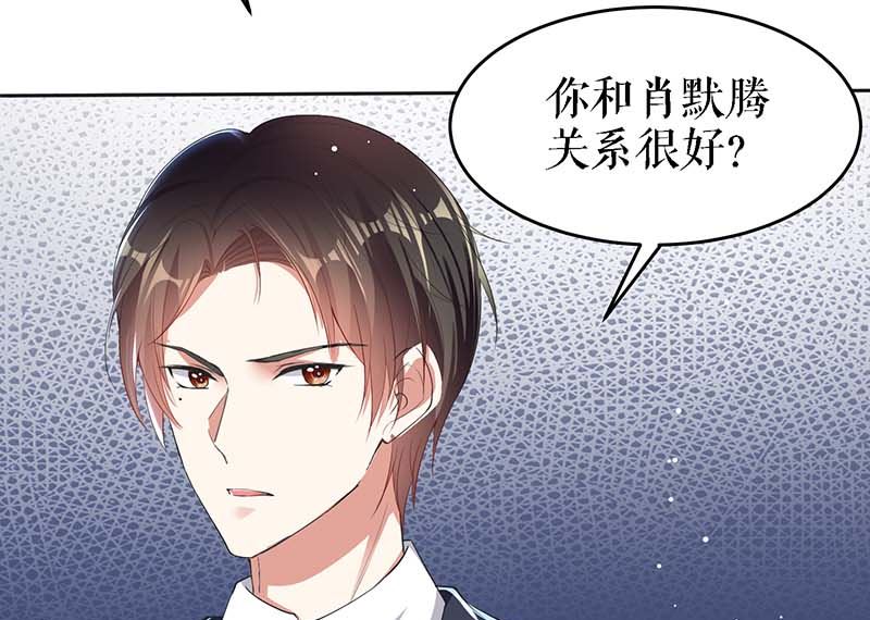 《天才酷宝BOSS宠妻太强悍》第22话 潜规则 第7页