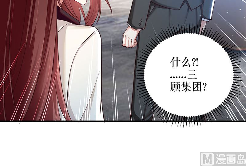 《天才酷宝BOSS宠妻太强悍》第20话 人前人后两模样 第10页