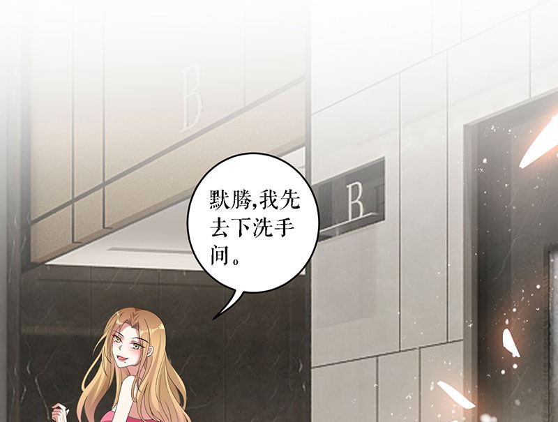 《天才酷宝BOSS宠妻太强悍》第20话 人前人后两模样 第34页