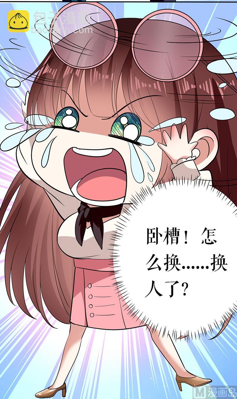 《天才酷宝BOSS宠妻太强悍》第20话 人前人后两模样 第43页