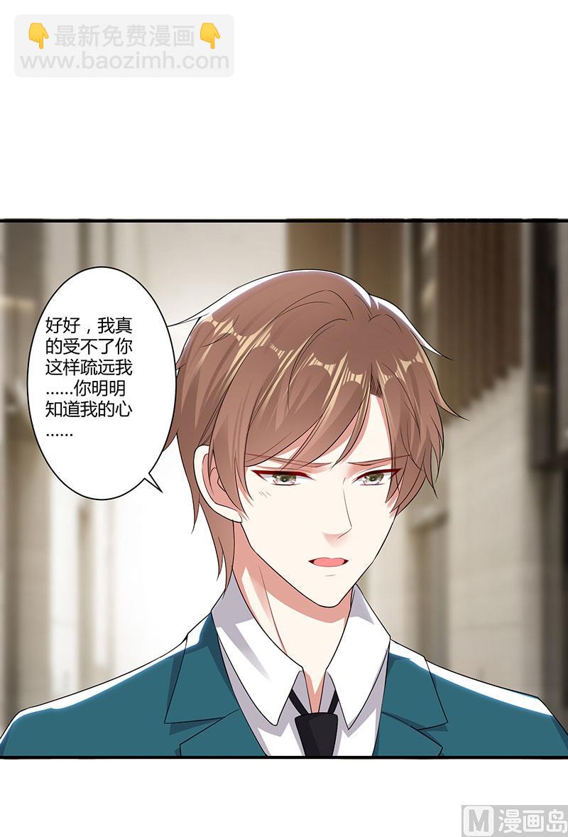 《天才酷宝BOSS宠妻太强悍》第21话 有老婆的人 第10页