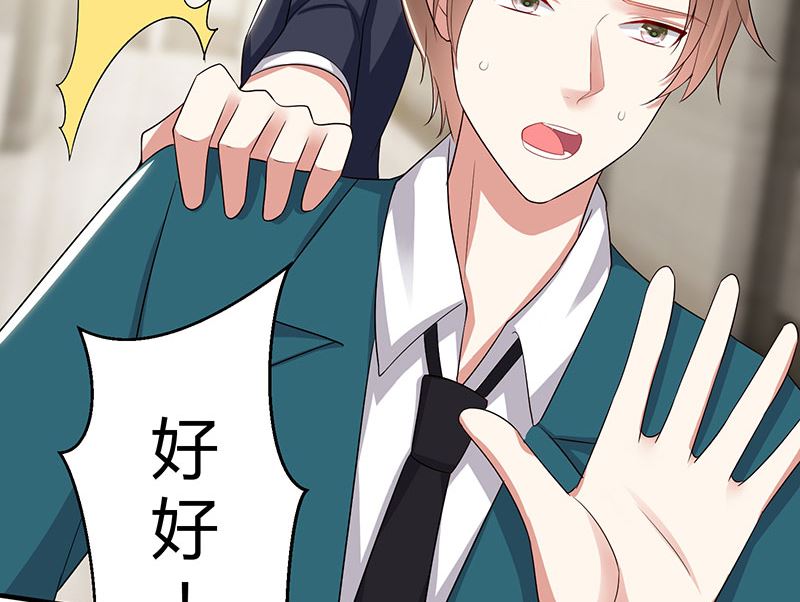 《天才酷宝BOSS宠妻太强悍》第21话 有老婆的人 第20页