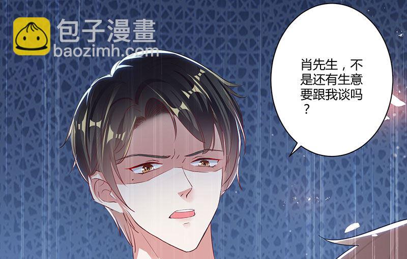 《天才酷宝BOSS宠妻太强悍》第21话 有老婆的人 第23页