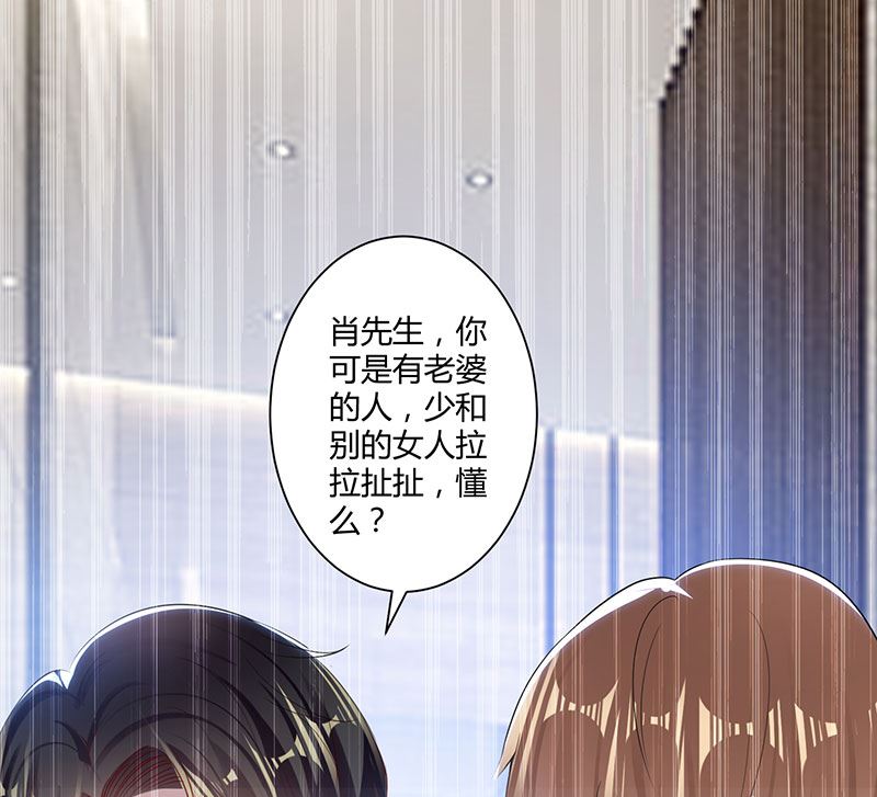 《天才酷宝BOSS宠妻太强悍》第21话 有老婆的人 第32页