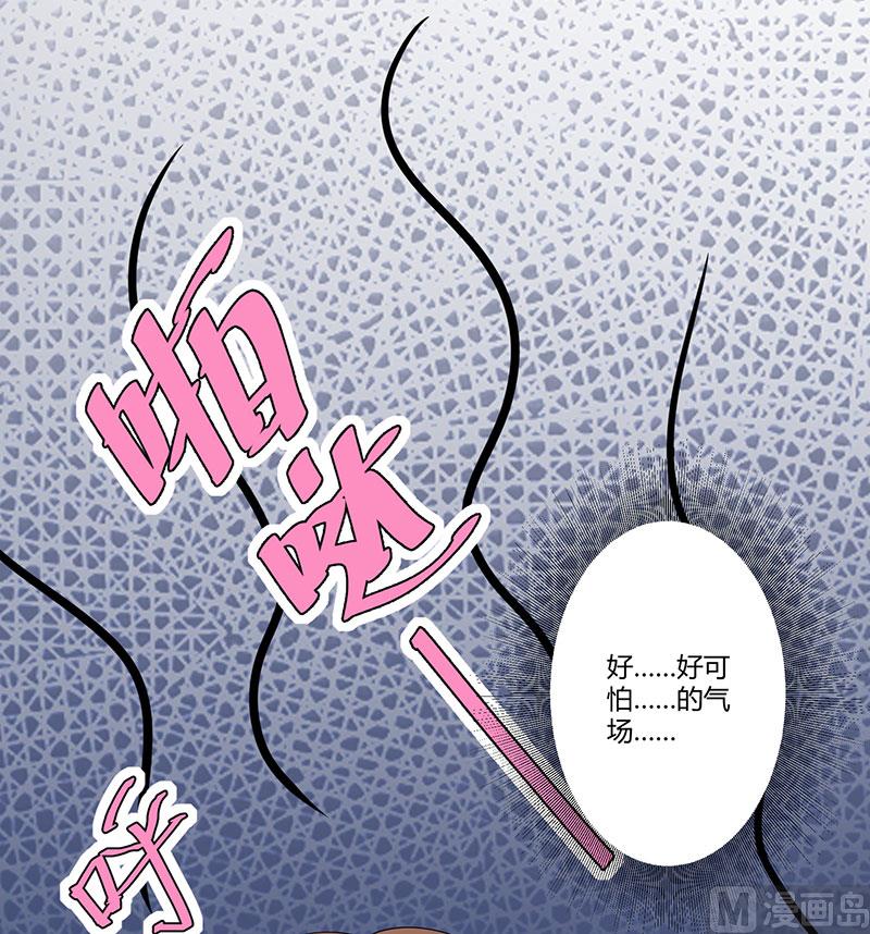 《天才酷宝BOSS宠妻太强悍》第21话 有老婆的人 第39页