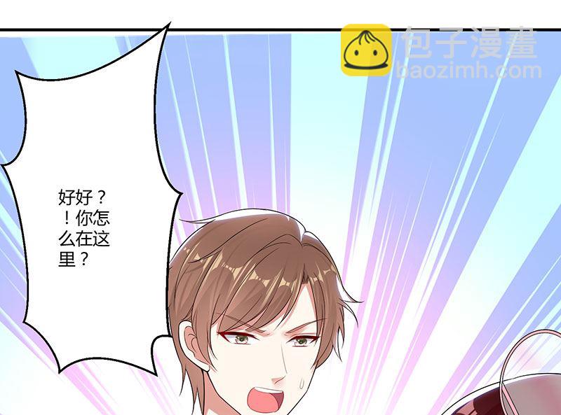 《天才酷宝BOSS宠妻太强悍》第21话 有老婆的人 第4页