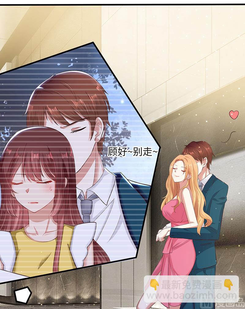 《天才酷宝BOSS宠妻太强悍》第20话 人前人后两模样 第29页