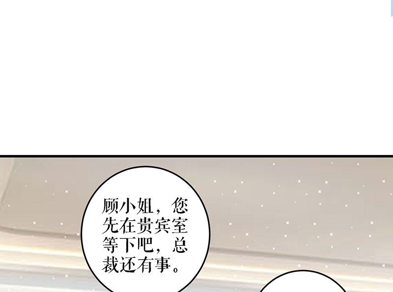 《天才酷宝BOSS宠妻太强悍》第20话 人前人后两模样 第4页