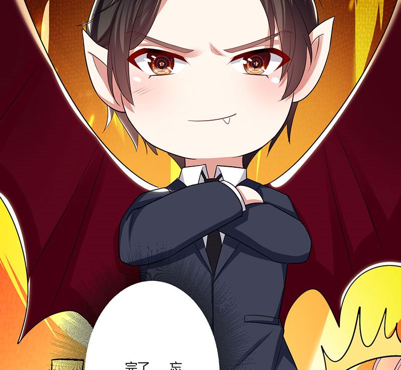 《天才酷宝BOSS宠妻太强悍》第21话 有老婆的人 第13页