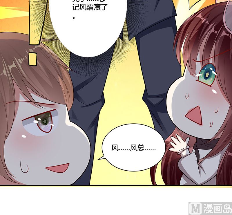 《天才酷宝BOSS宠妻太强悍》第21话 有老婆的人 第14页