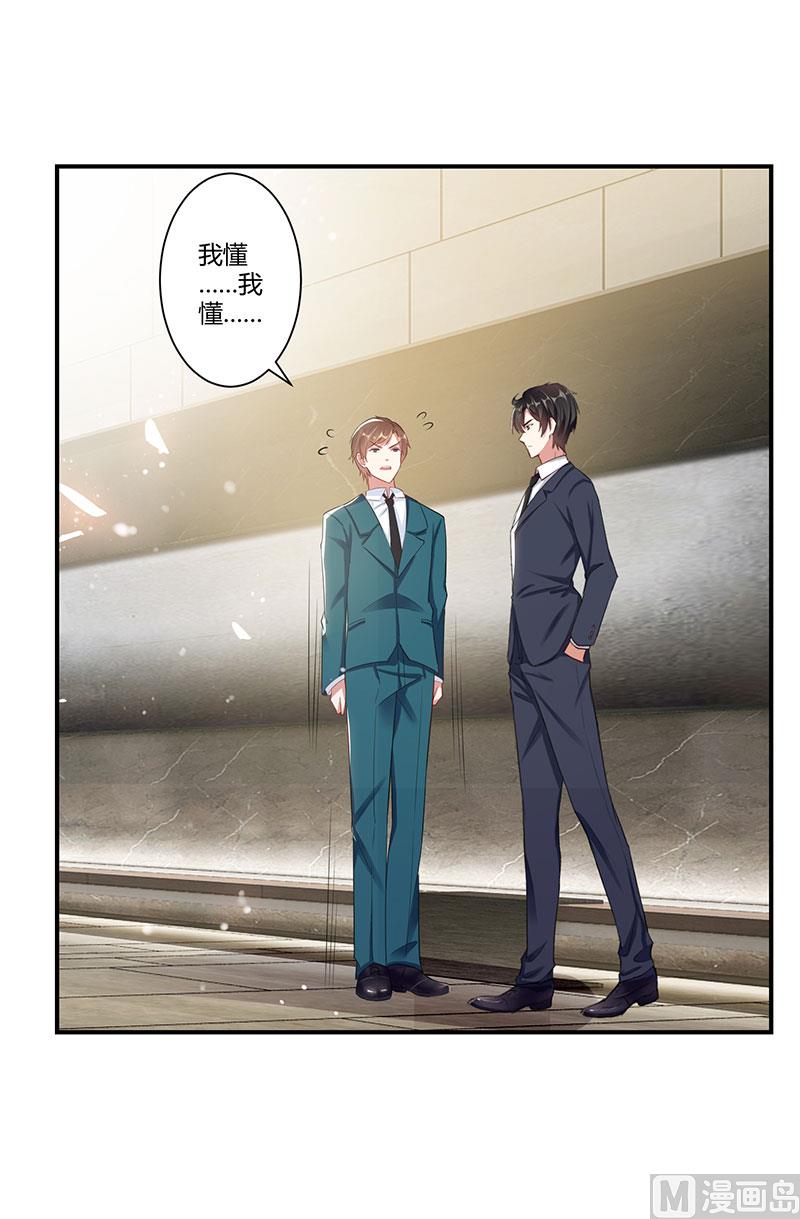 《天才酷宝BOSS宠妻太强悍》第21话 有老婆的人 第35页