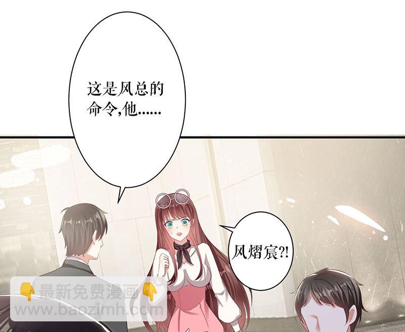 《天才酷宝BOSS宠妻太强悍》第21话 有老婆的人 第48页