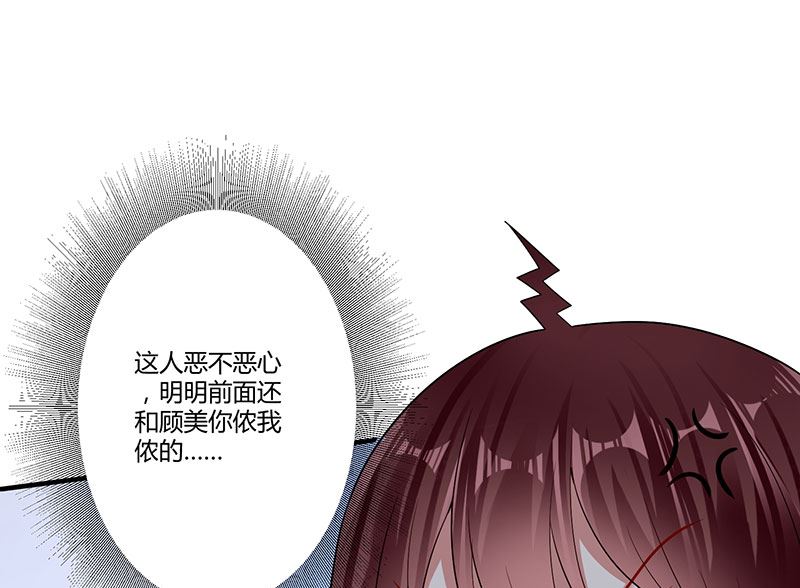 《天才酷宝BOSS宠妻太强悍》第21话 有老婆的人 第7页