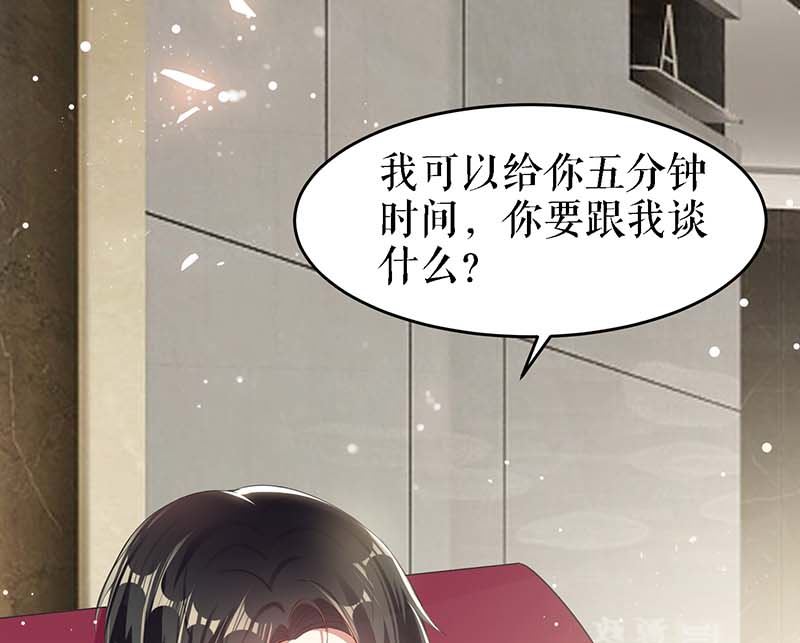 《天才酷宝BOSS宠妻太强悍》第22话 潜规则 第1页