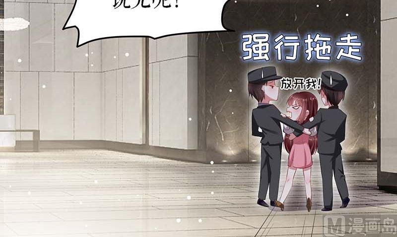 《天才酷宝BOSS宠妻太强悍》第22话 潜规则 第22页