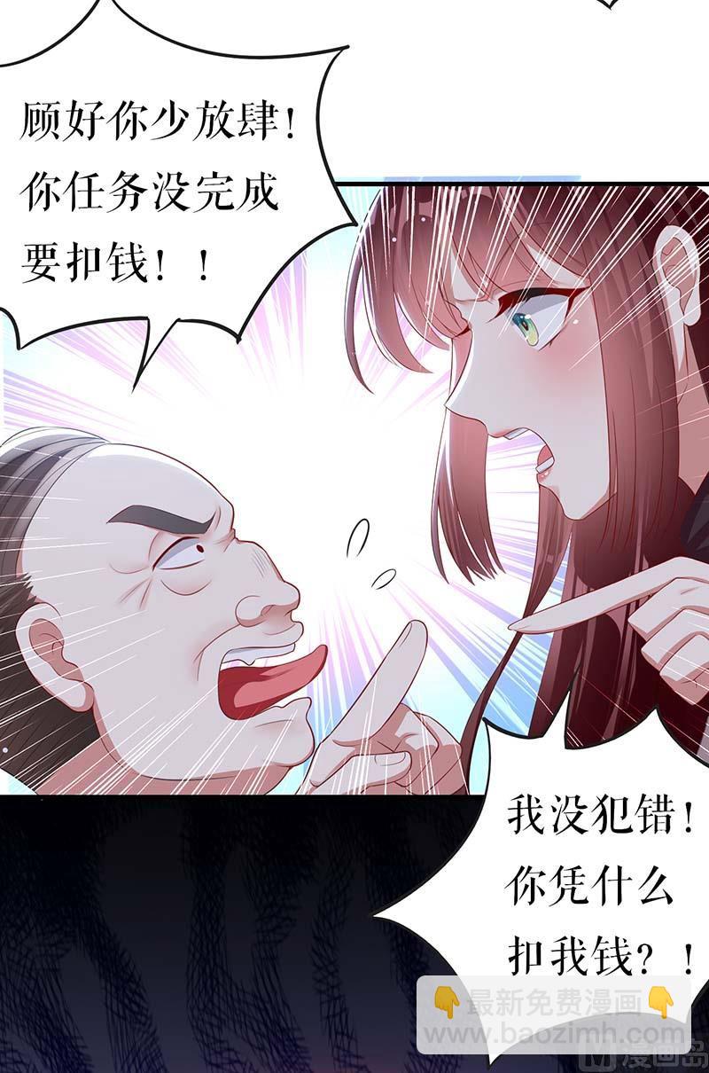 《天才酷宝BOSS宠妻太强悍》第22话 潜规则 第30页