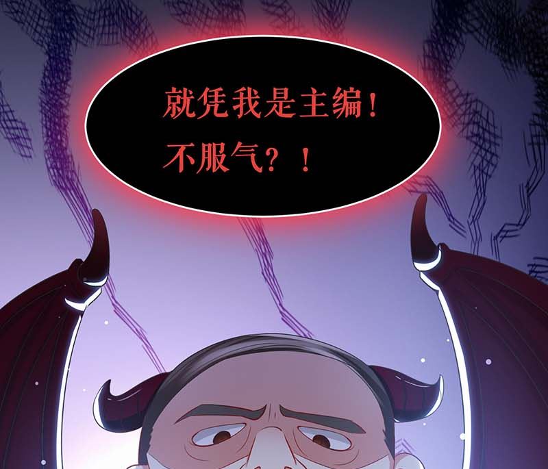 《天才酷宝BOSS宠妻太强悍》第22话 潜规则 第31页