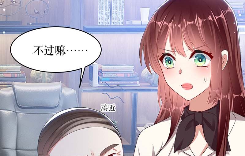 《天才酷宝BOSS宠妻太强悍》第22话 潜规则 第35页